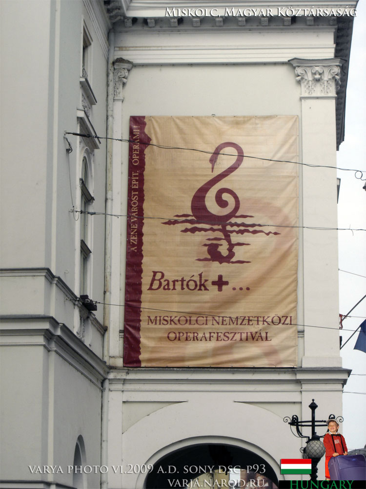 фестиваль Барток Плюс в городе Мишкольц, в Венгрии