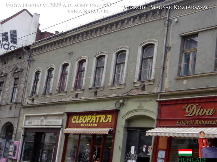 Витрины магазинов Cleopatra и Diva в городе Мишкольц