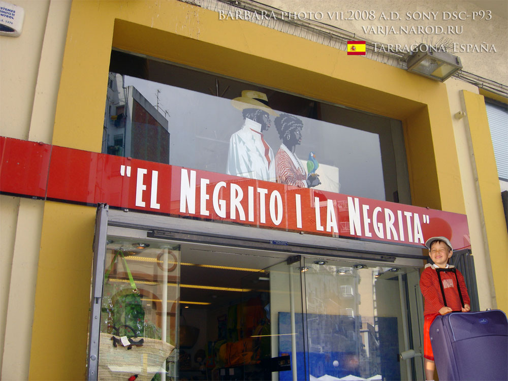 дизайн магазина El Negrito i La Negrira